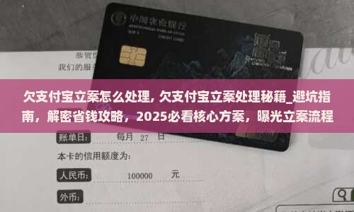 欠支付宝立案怎么处理