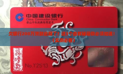 欠银行贷款200万逾期怎么办