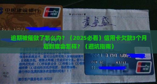 信用卡正在逾期被催款
