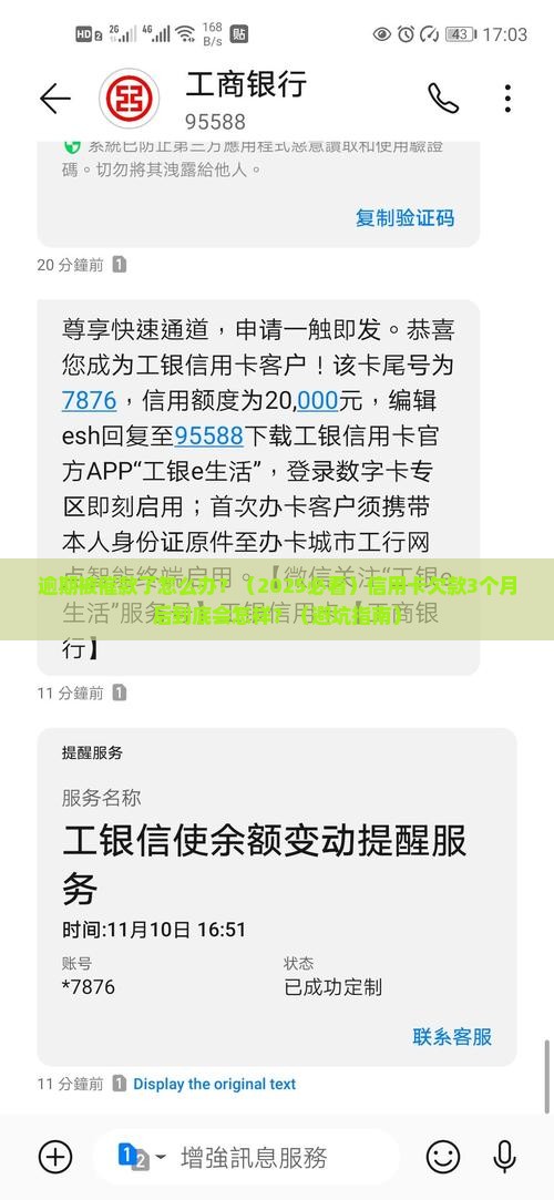 信用卡正在逾期被催款