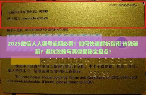 微信人人银号逾期了怎么办