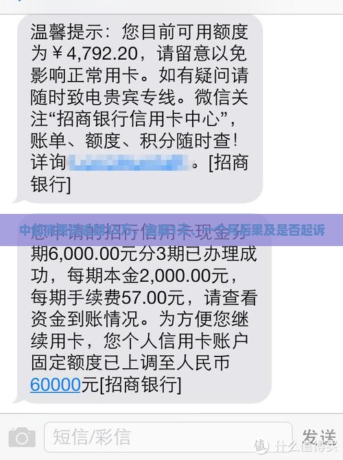 中邮消费贷逾期15万