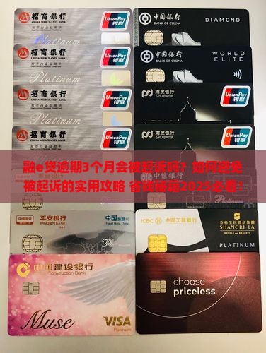 融e贷逾期了3个月会被起诉吗