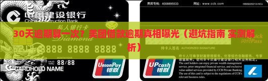 美团借款逾期多久算一次