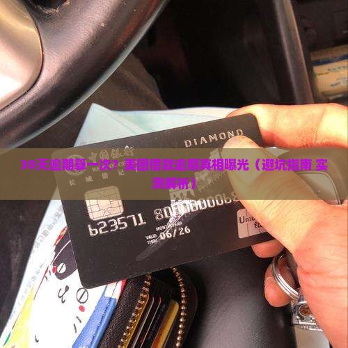 美团借款逾期多久算一次