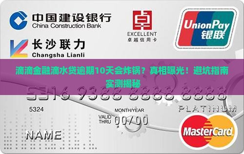 滴滴金融滴水贷逾期10天后会发生什么
