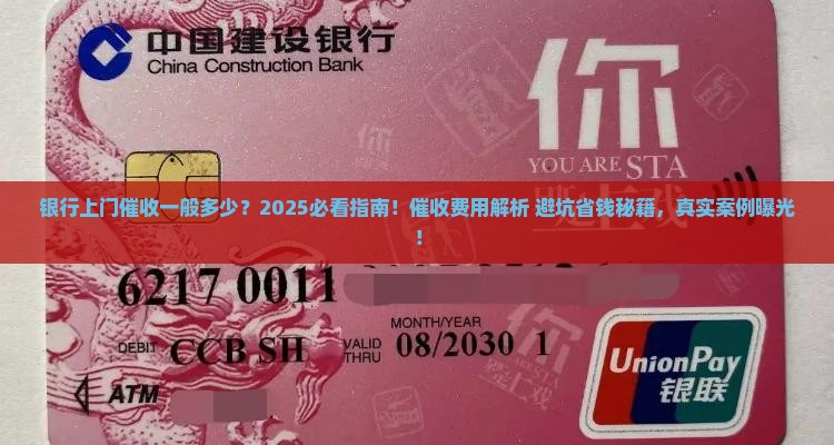 银行上门催收一般多少