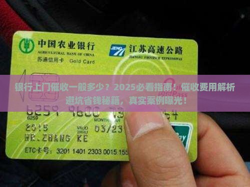 银行上门催收一般多少