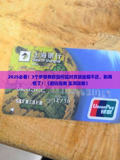 贷款逾期不还如何协商处理