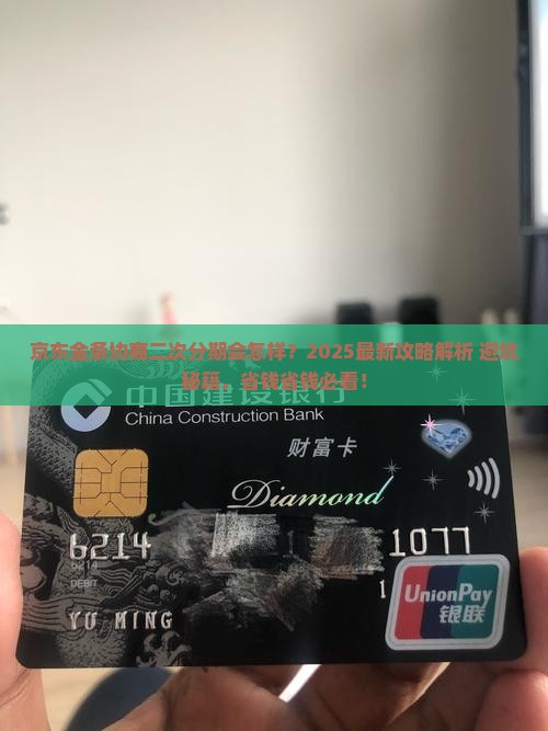 京东金条协商二次分期会怎样