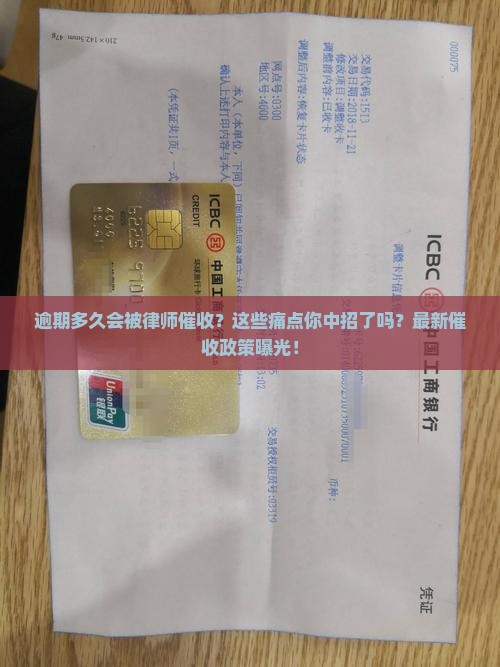 逾期多久会被律师催收