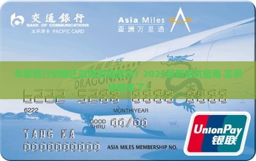 有没有华夏银行协商成功的方法