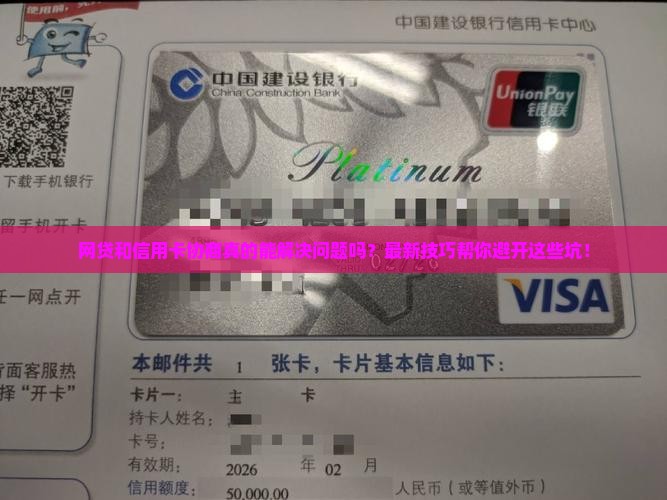 网贷和信用卡协商