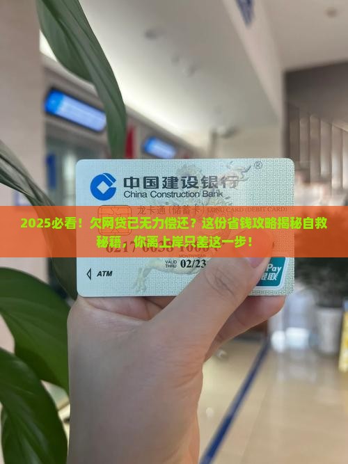 欠网贷已无力偿还该怎么办