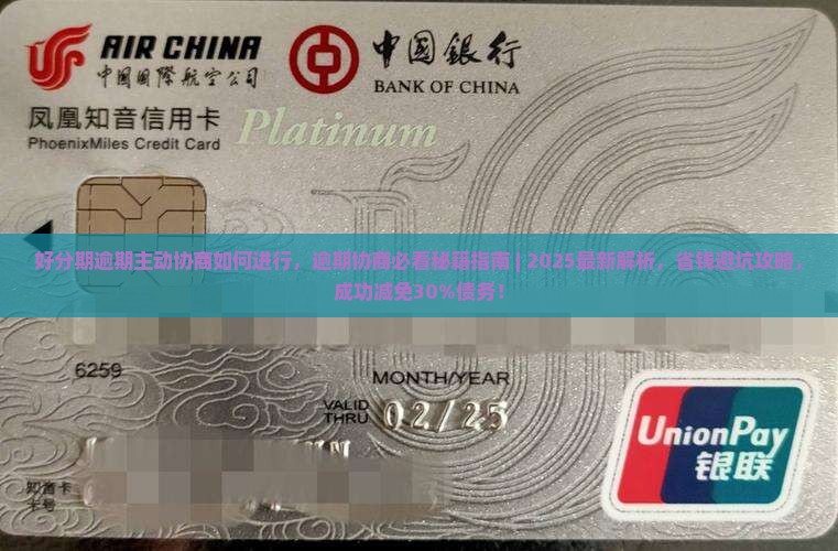 好分期逾期主动协商如何进行