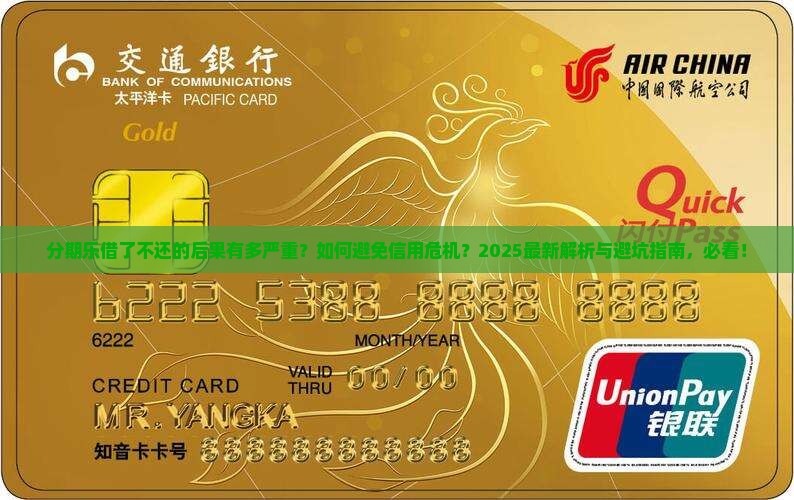 分期乐借了不还会有什么后果需要注意