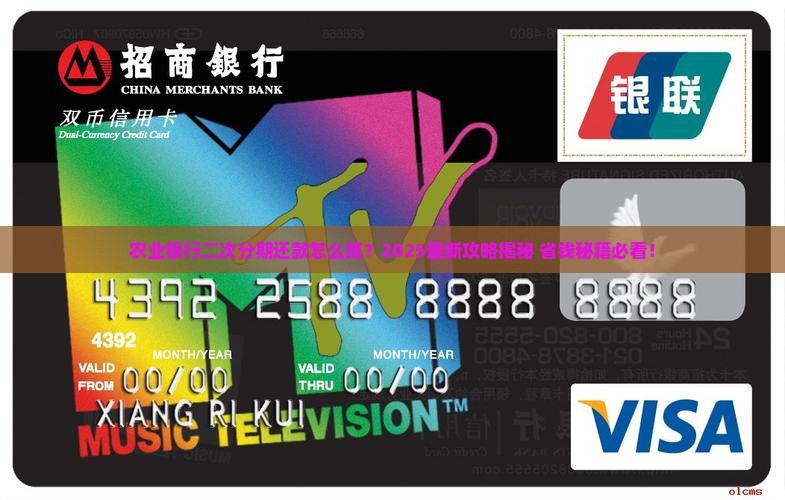 农业银行如何协商二次分期还款