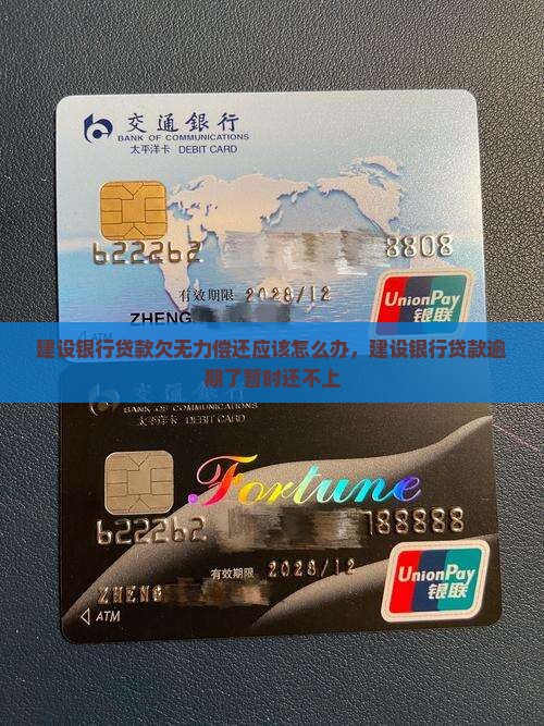 建设银行贷款欠无力偿还应该怎么办