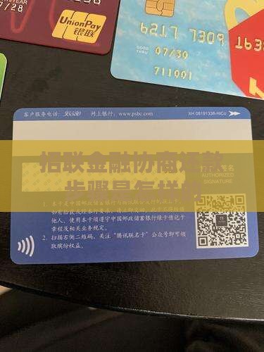 招联金融协商还款步骤是怎样的