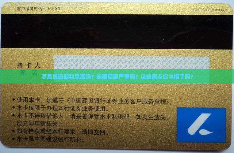 满易贷逾期利息高吗