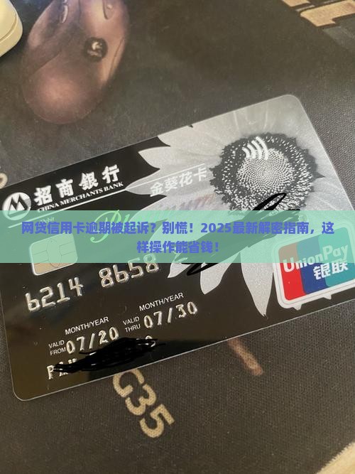 网贷信用卡不还被起诉怎么办