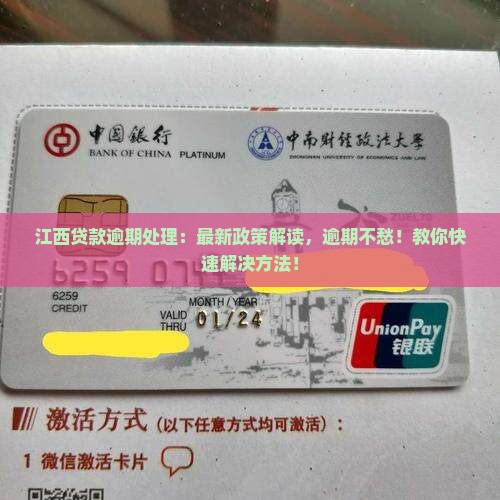 江西贷款逾期处理