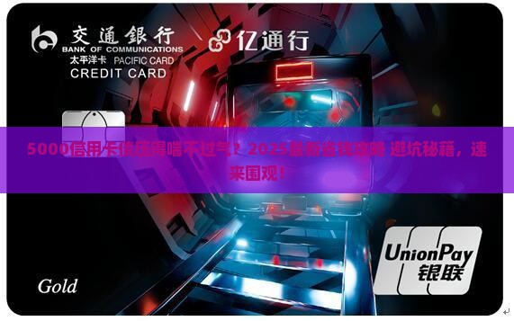 信用卡欠了5000如何处理