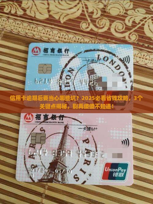 信用卡逾期后有什么后果需要了解的