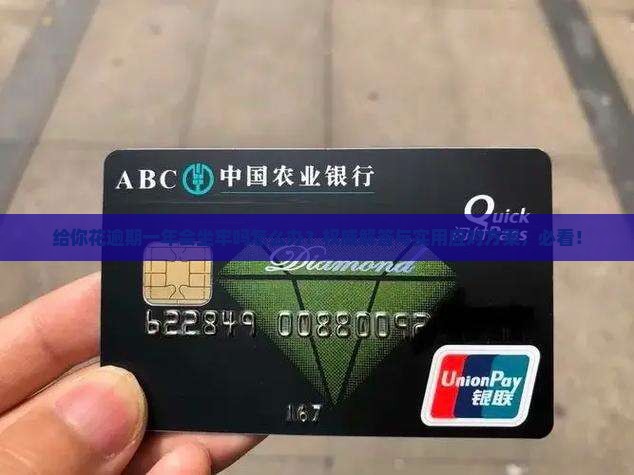 给你花逾期一年会坐牢吗怎么办