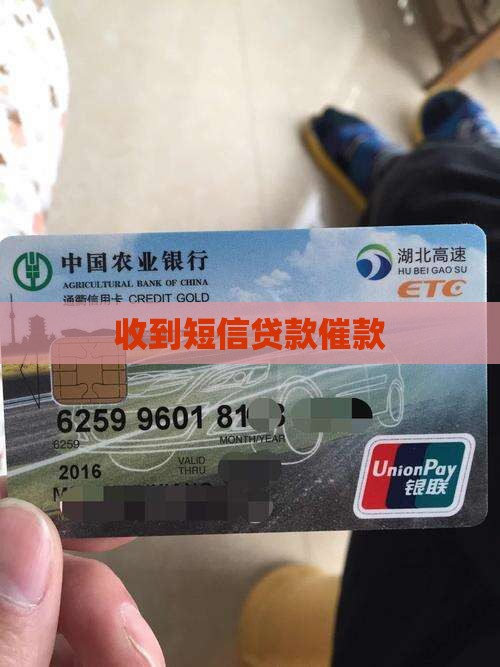 手机贷收到催款短信