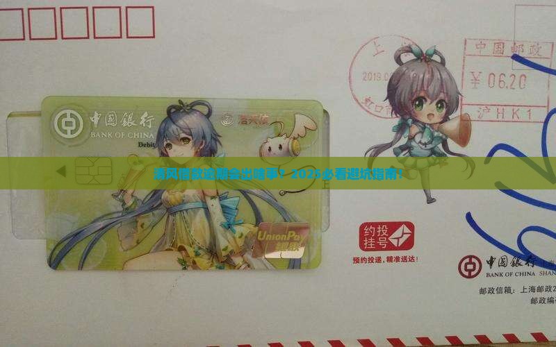 清风借款逾期会有什么后果