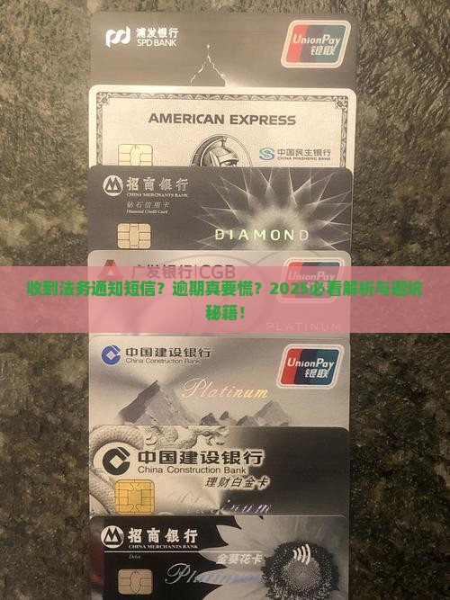 逾期有法务通知短信真的吗