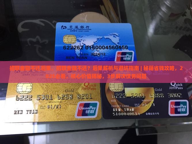 招联金融不还后果