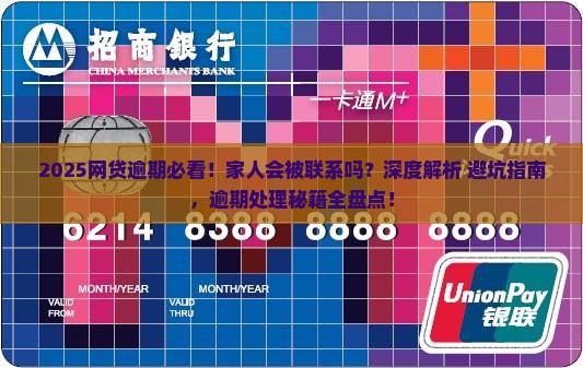 现在网贷逾期会联系家人吗