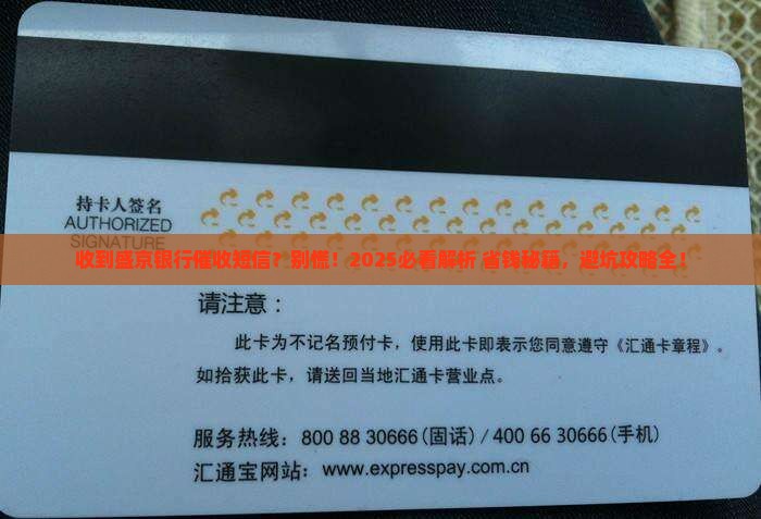 收到盛京银行催收短信怎么处理
