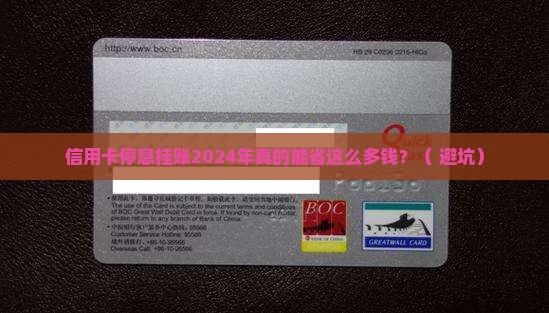 信用卡停息挂账2024年新规定解析