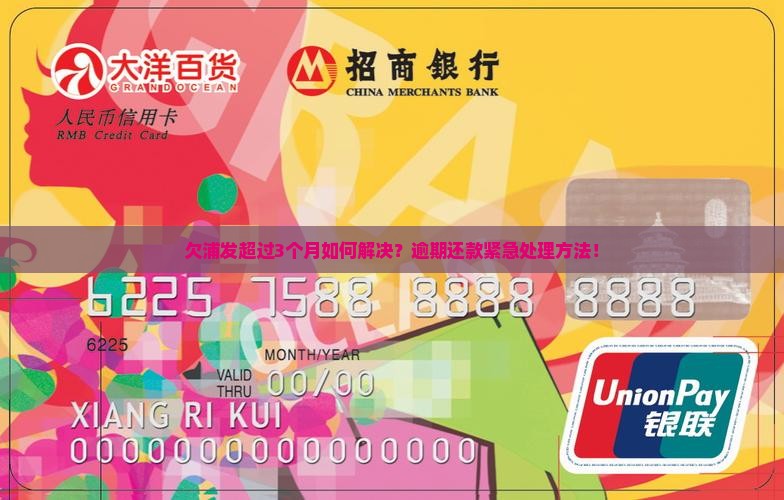 欠浦发超过3个月如何解决