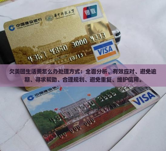 欠美团生活费怎么办处理方式