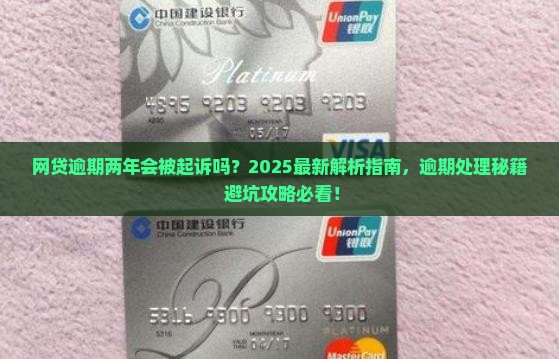 网贷逾期两年能被起诉嘛