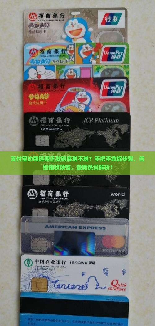 支付宝怎么样协商延期还款步骤详解