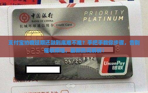 支付宝怎么样协商延期还款步骤详解