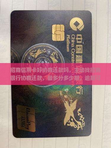 招商信用卡好协商还款吗