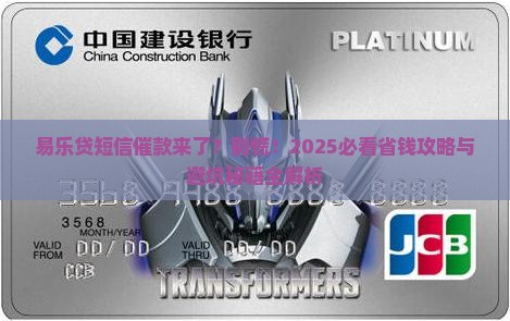 易乐贷短信发过来催款通知应该如何处理