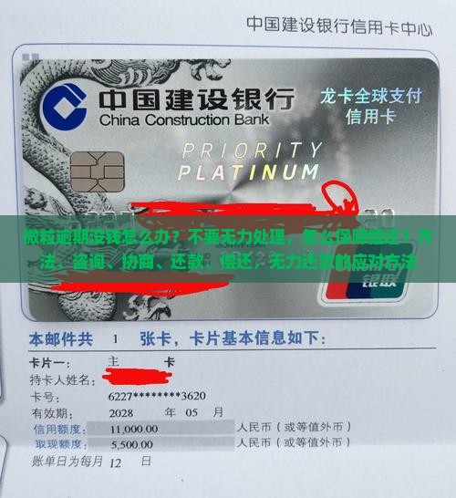 微粒贷逾期没钱怎么办