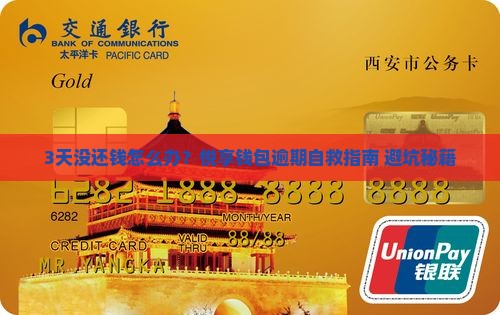 悦享钱包逾期了如何处理
