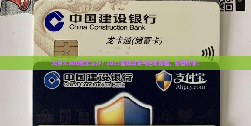 欠京东白条800元会怎么样