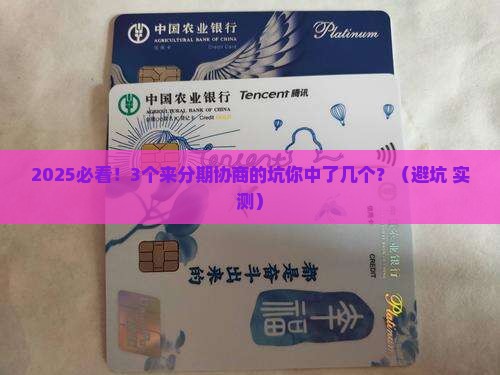 来分期协商的技巧和注意事项
