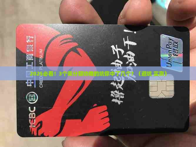 来分期协商的技巧和注意事项