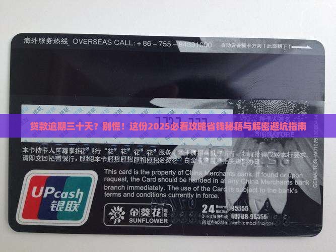 银行贷款逾期三十天怎么办解决办法