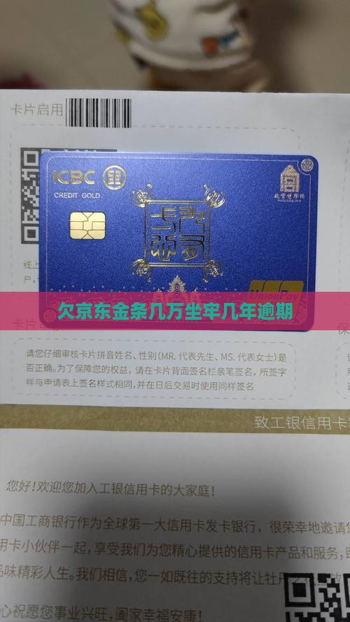 欠京东金条几万判刑几年